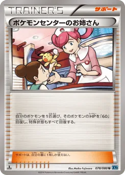 Pokémon Center Lady
