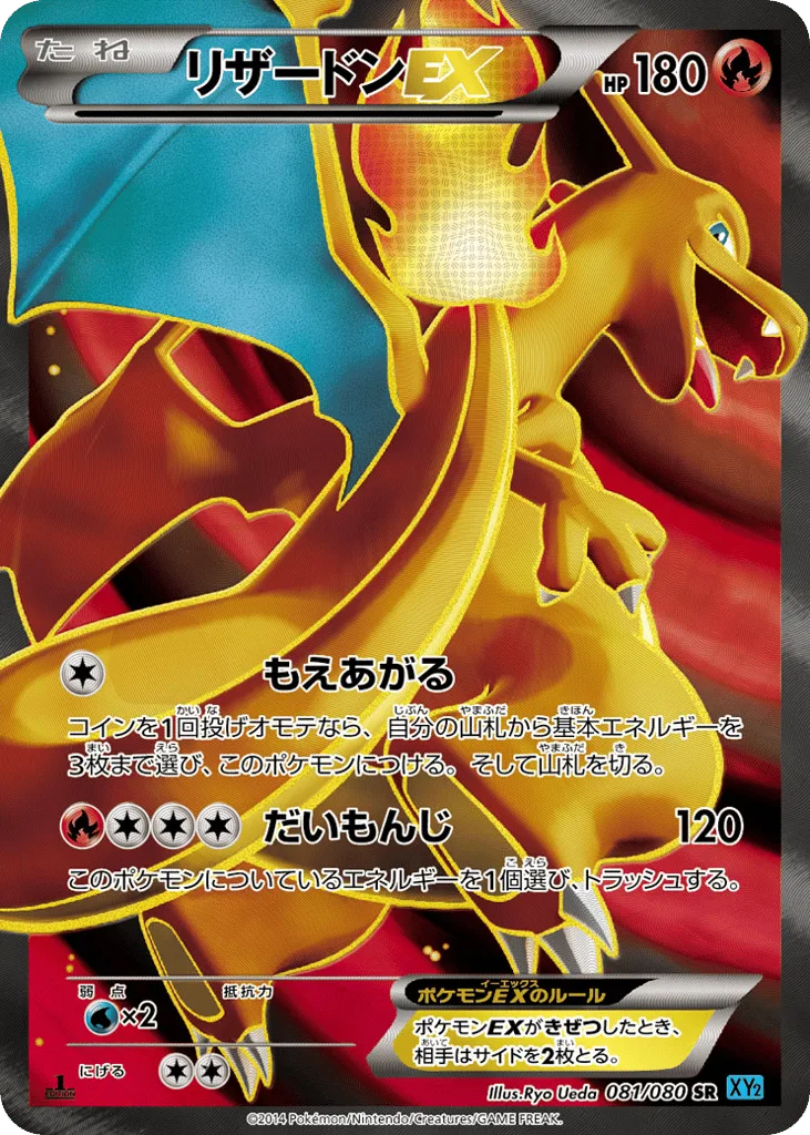 Charizard-EX, Wild Blaze #081/080
