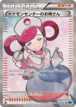 Pokémon Center Lady