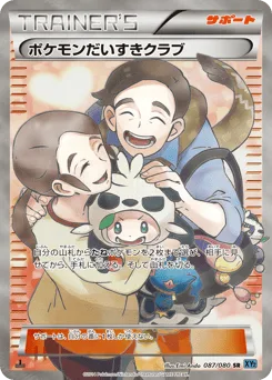 Pokémon Fan Club