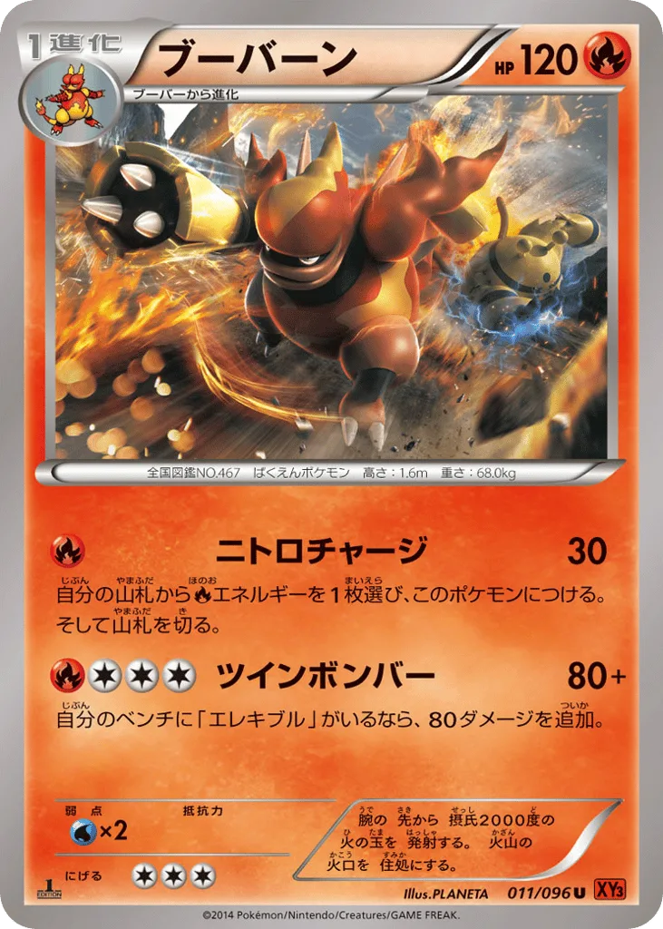 Magmortar, Rising Fist #011/096