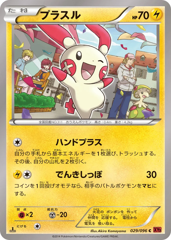Plusle, Rising Fist #029/096