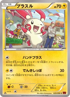Plusle