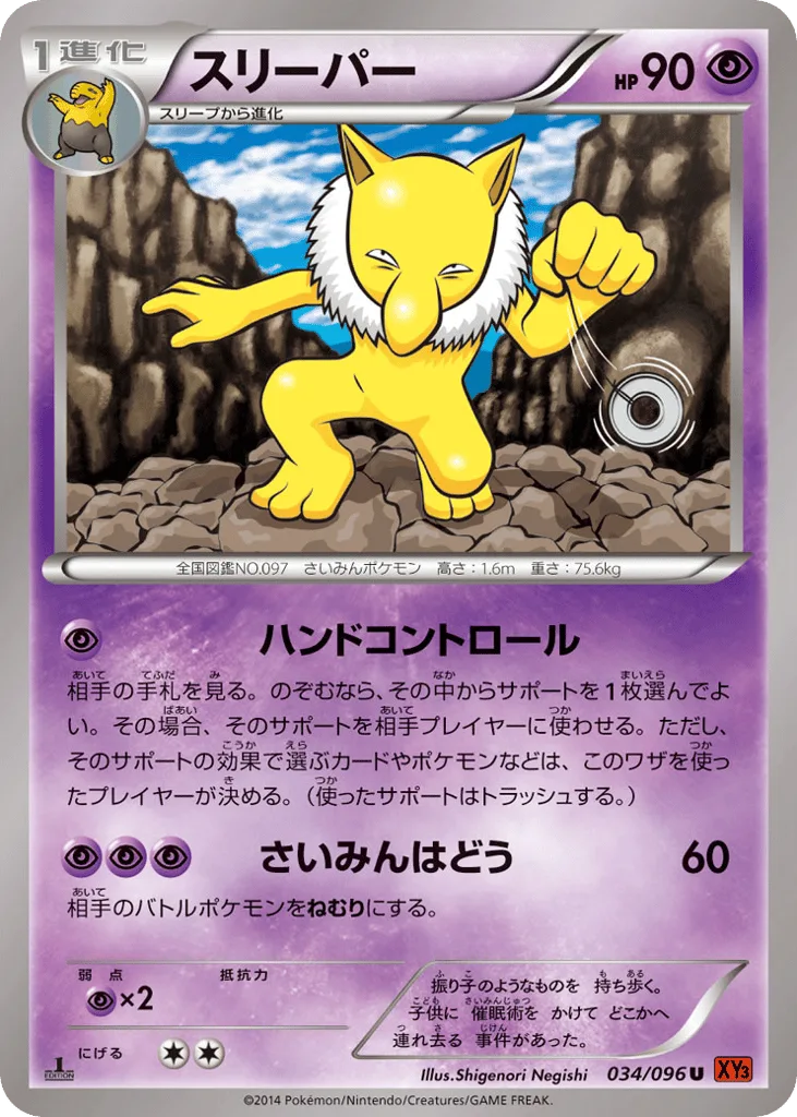 Hypno, Rising Fist #034/096