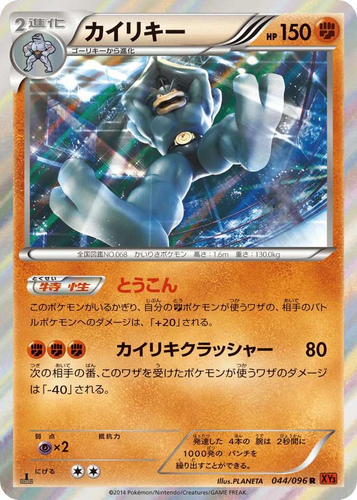 Machamp, Rising Fist #044/096