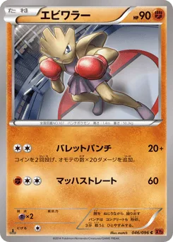 Hitmonchan