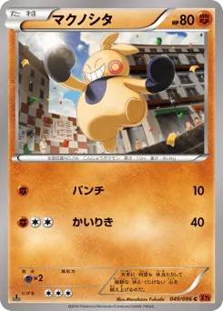 Makuhita
