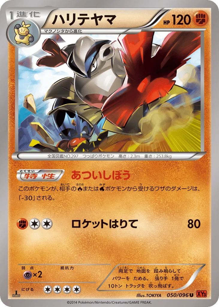 Hariyama, Rising Fist #050/096