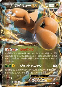 Dragonite-EX