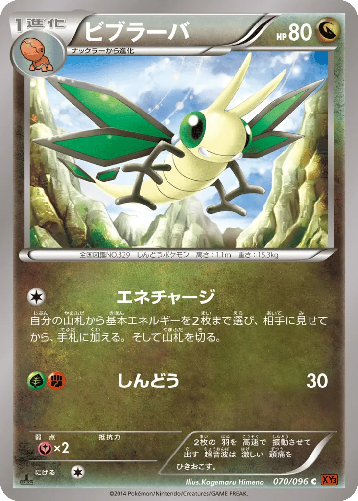 Vibrava, Rising Fist #070/096