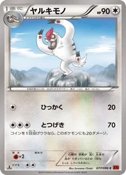 Vigoroth