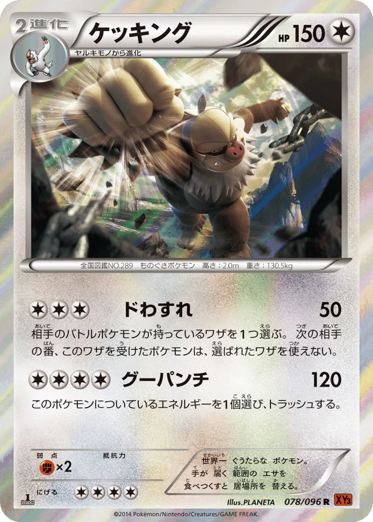 Slaking, Rising Fist #078/096