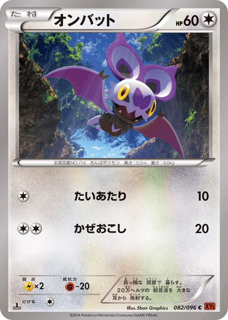 Noibat, Rising Fist #082/096