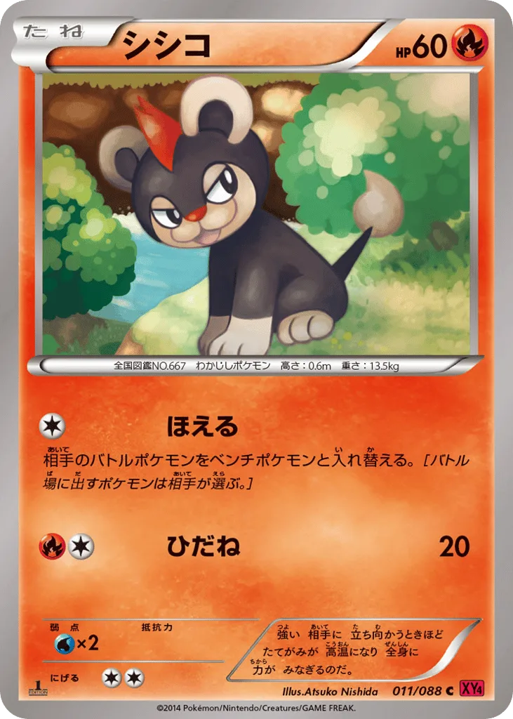 Litleo, Phantom Gate #011/088