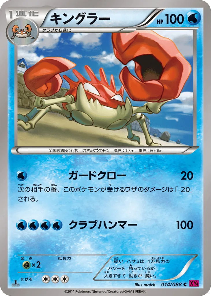 Kingler, Phantom Gate #014/088
