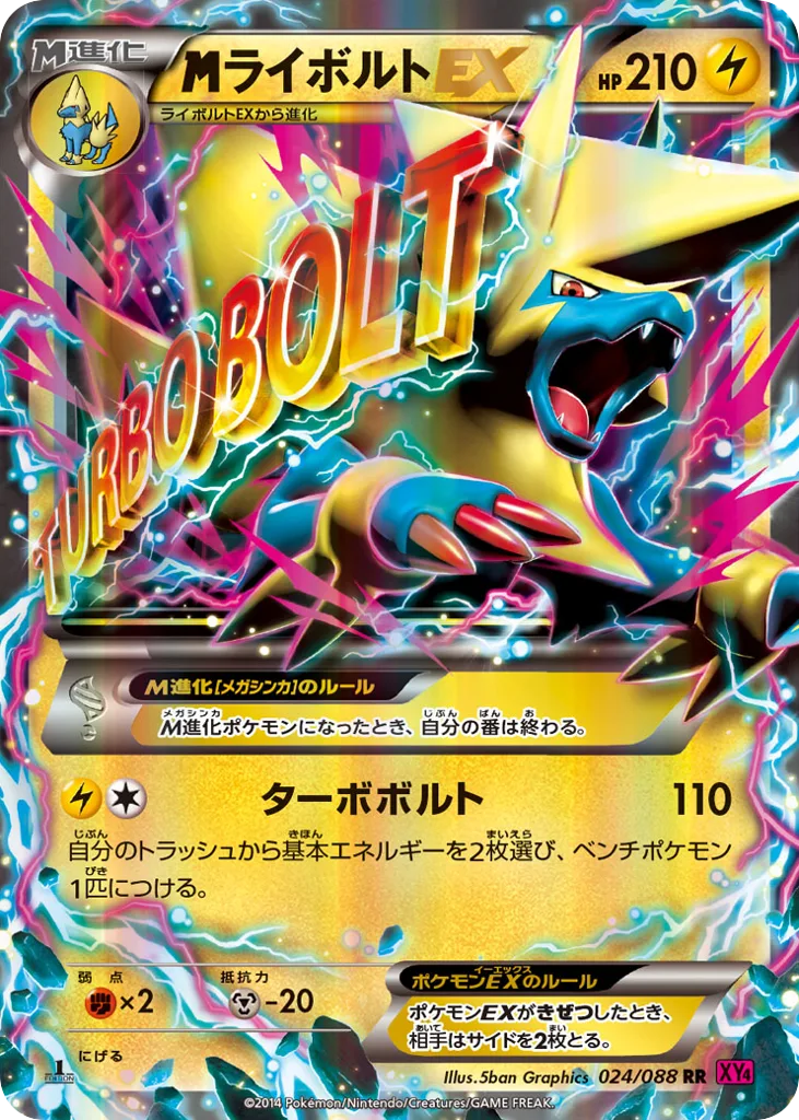 M Manectric-EX, Phantom Gate #024/088