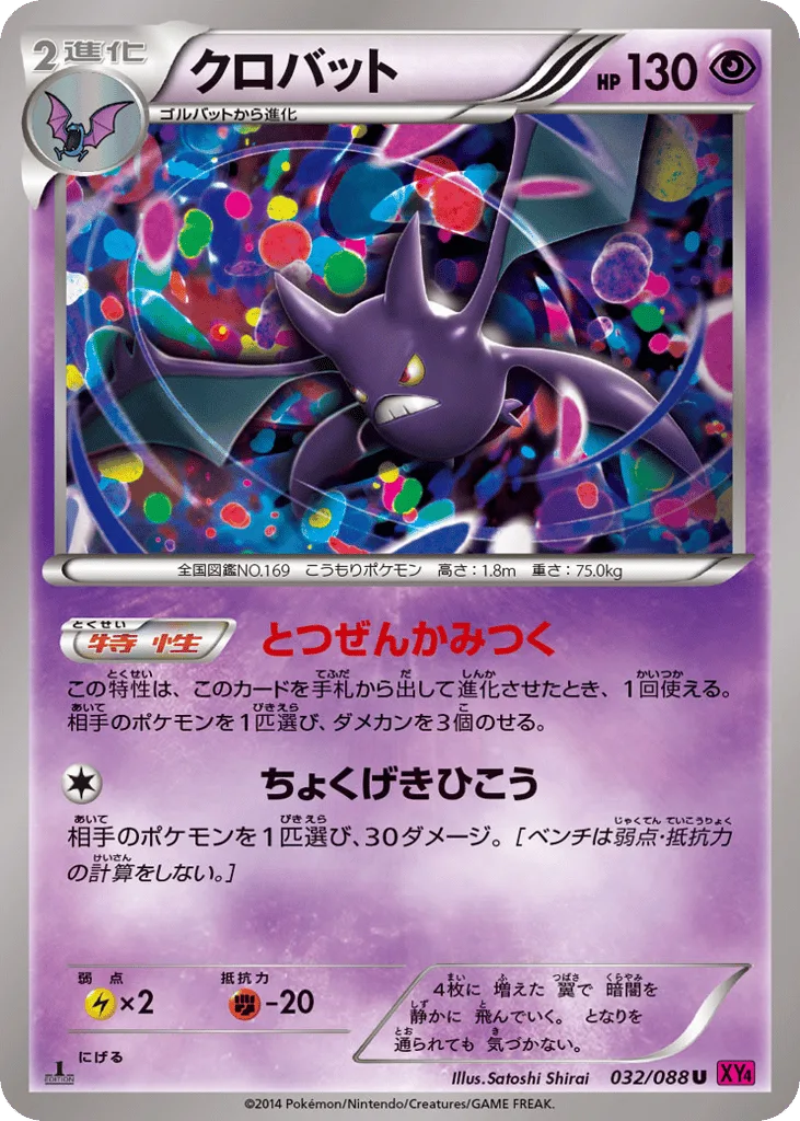 Crobat, Phantom Gate #032/088