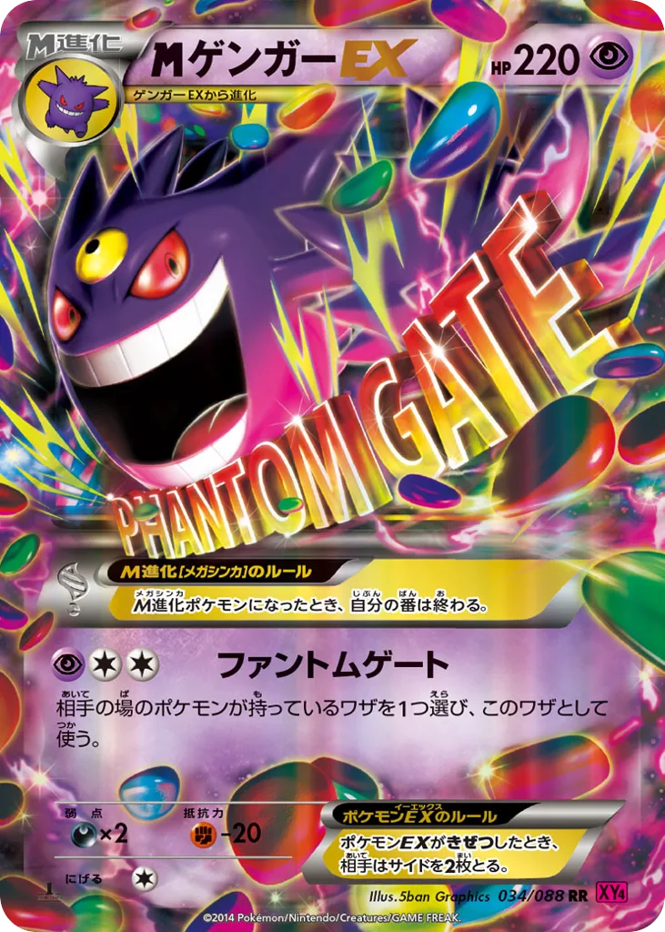 M Gengar-EX, Phantom Gate #034/088