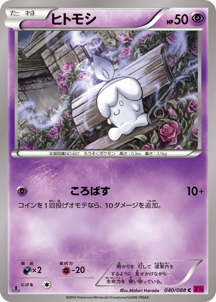 Litwick, Phantom Gate #040/088