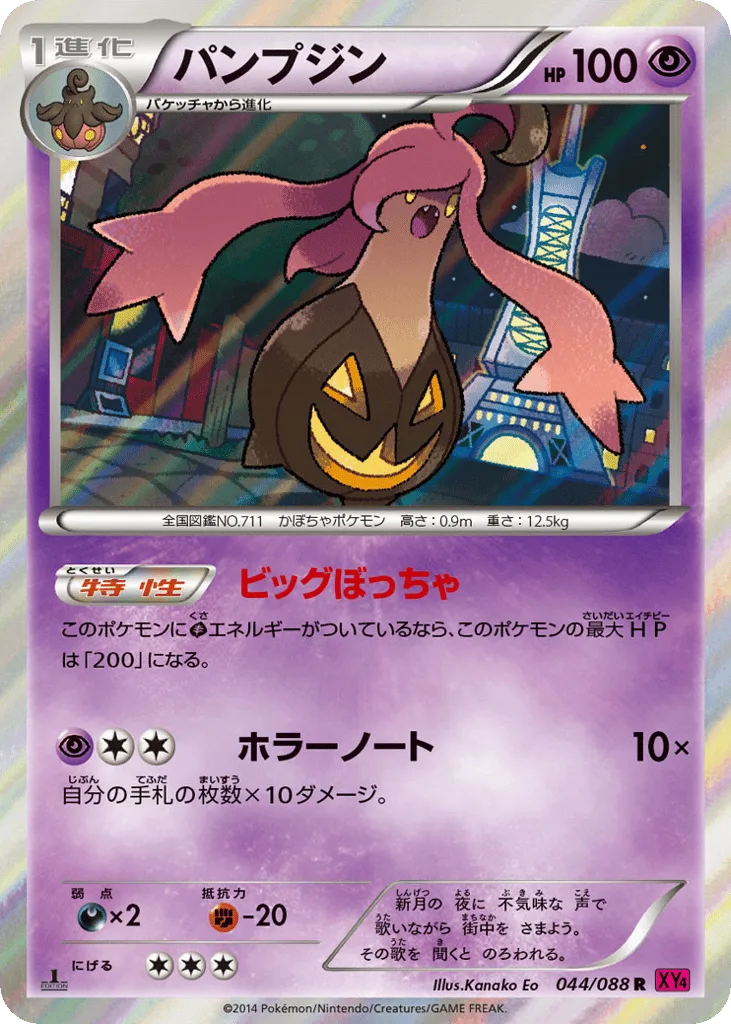 Gourgeist, Phantom Gate #044/088