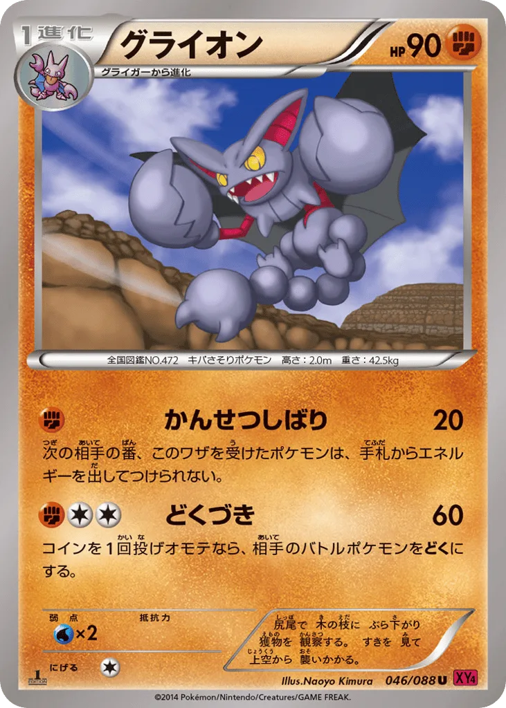 Gliscor, Phantom Gate #046/088