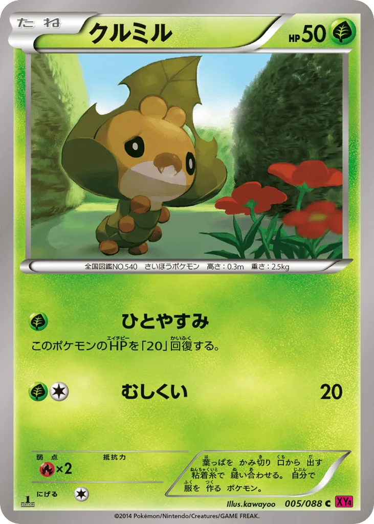 Sewaddle, Phantom Gate #005/088