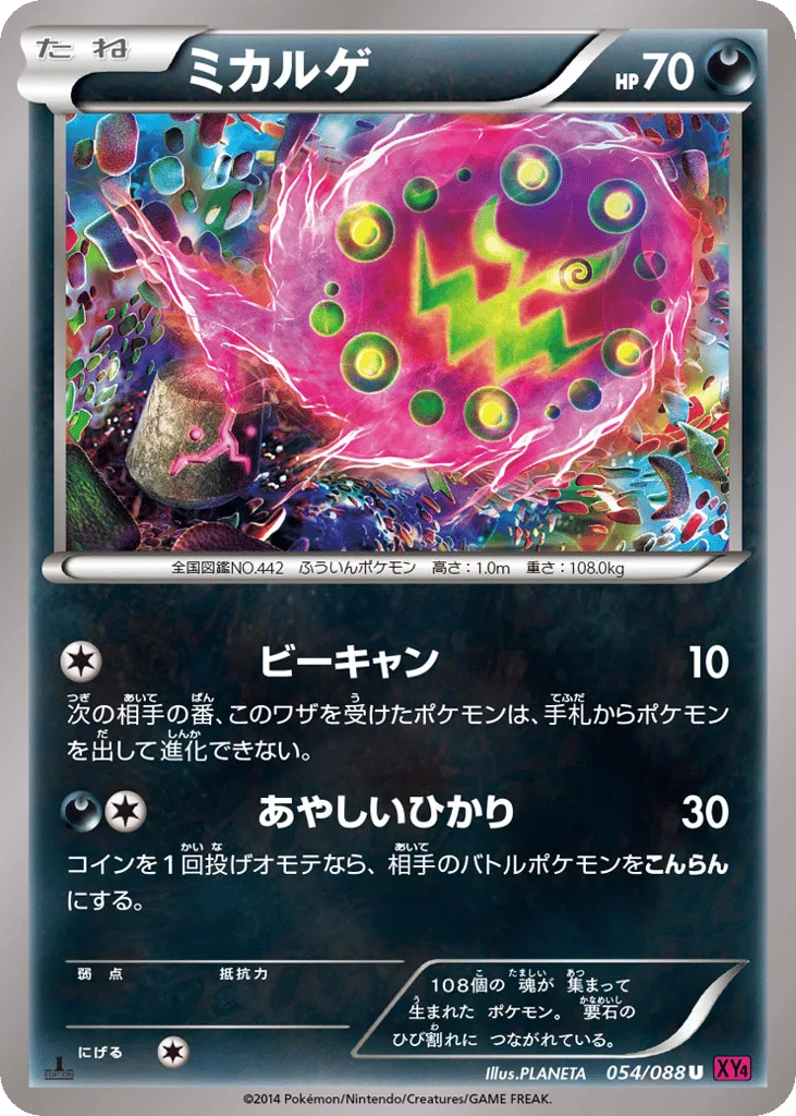 Spiritomb, Phantom Gate #054/088