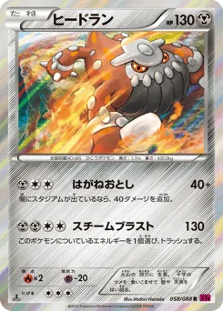Heatran