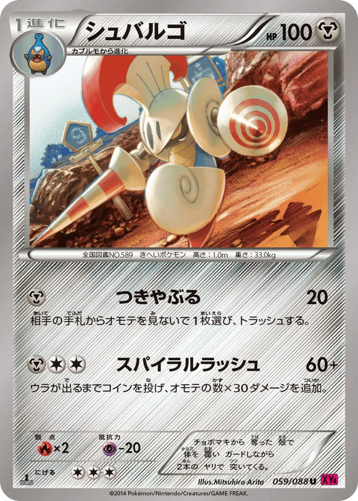 Escavalier, Phantom Gate #059/088