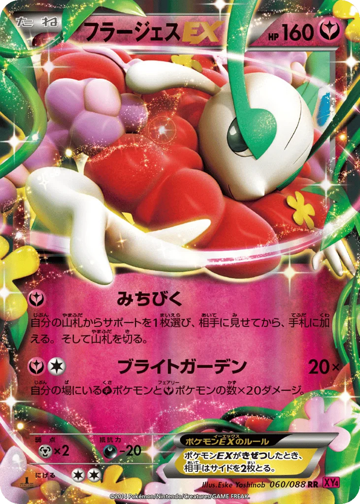 Florges-EX, Phantom Gate #060/088