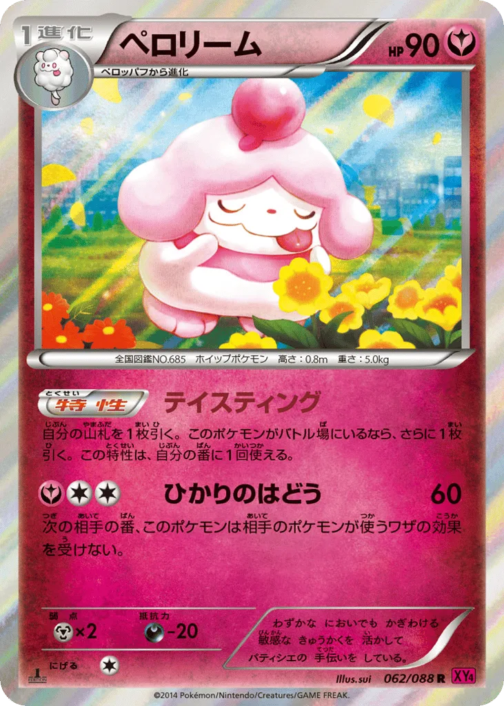 Slurpuff, Phantom Gate #062/088