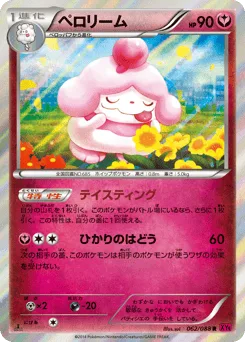 Slurpuff