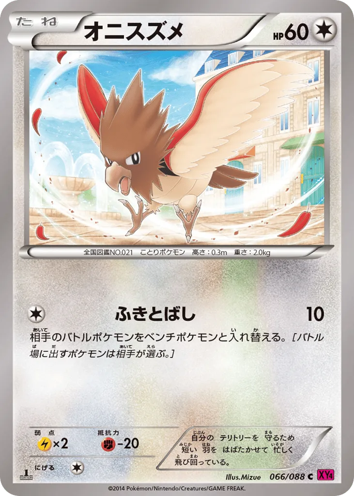 Spearow, Phantom Gate #066/088