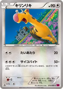 Girafarig