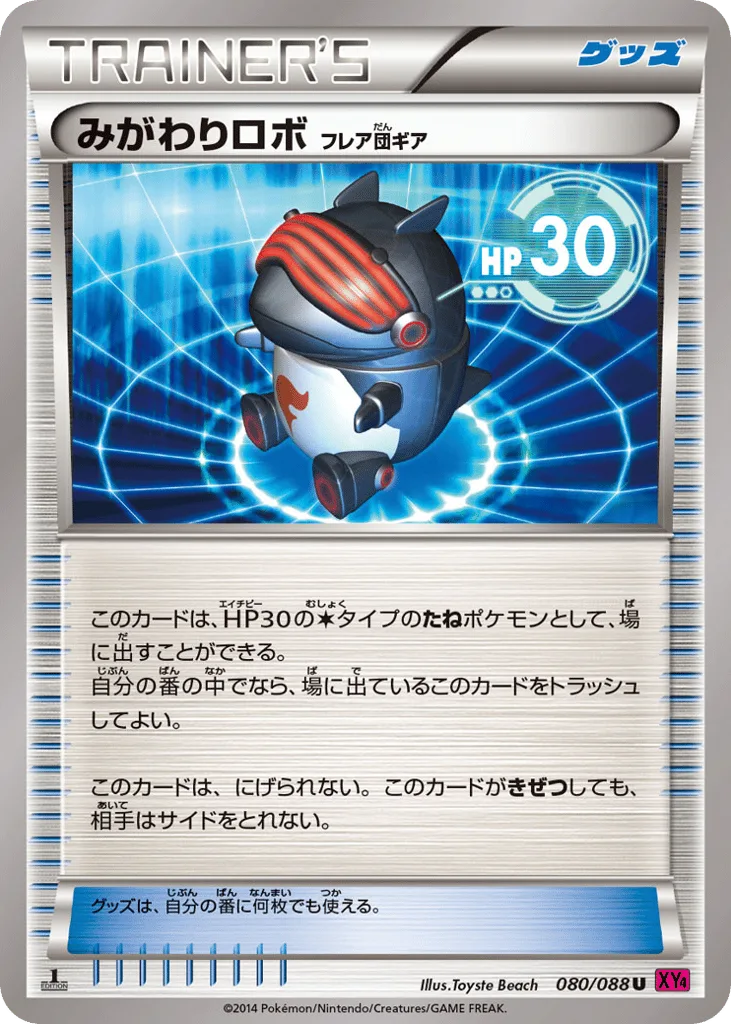 Robo Substitute, Phantom Gate #080/088