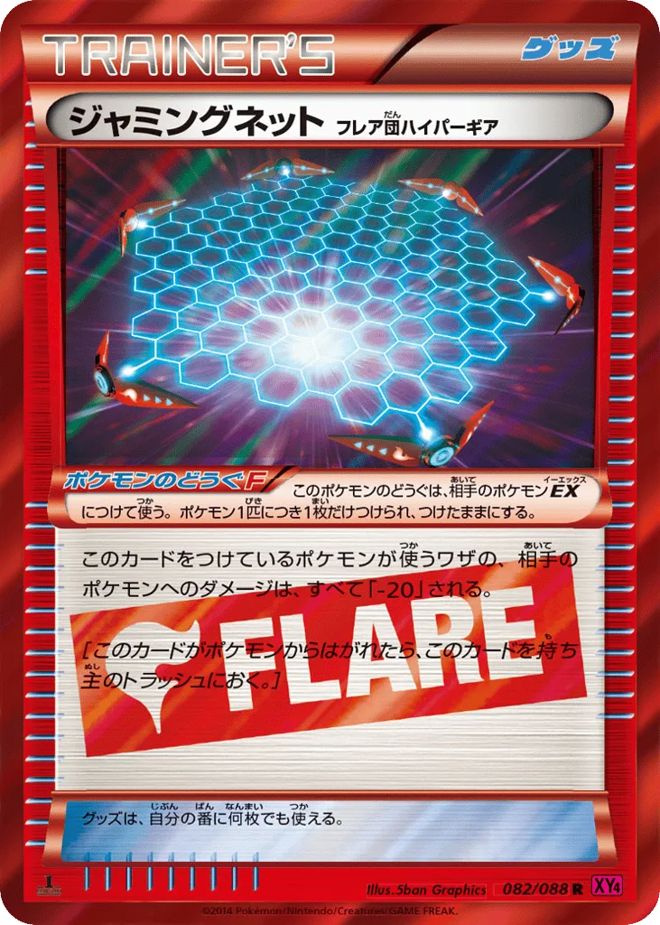 Jamming Net, Phantom Gate #082/088