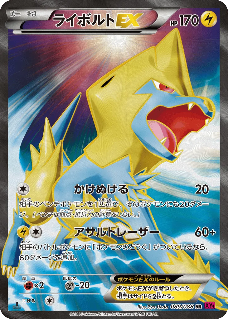Manectric-EX, Phantom Gate #089/088