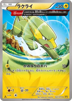 Electrike