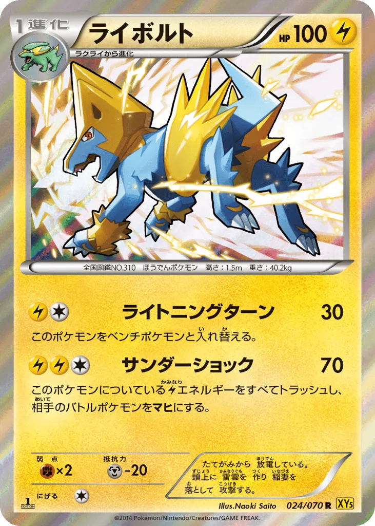 Manectric, Gaia Volcano #024/070