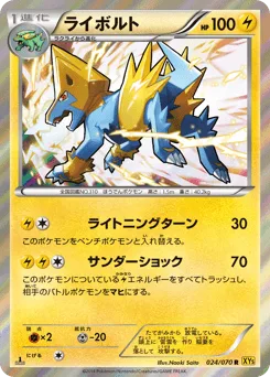 Manectric