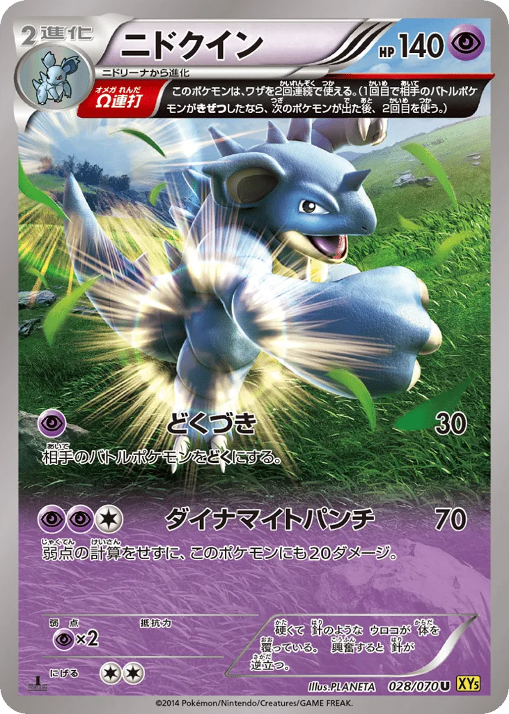 Nidoqueen, Gaia Volcano #028/070