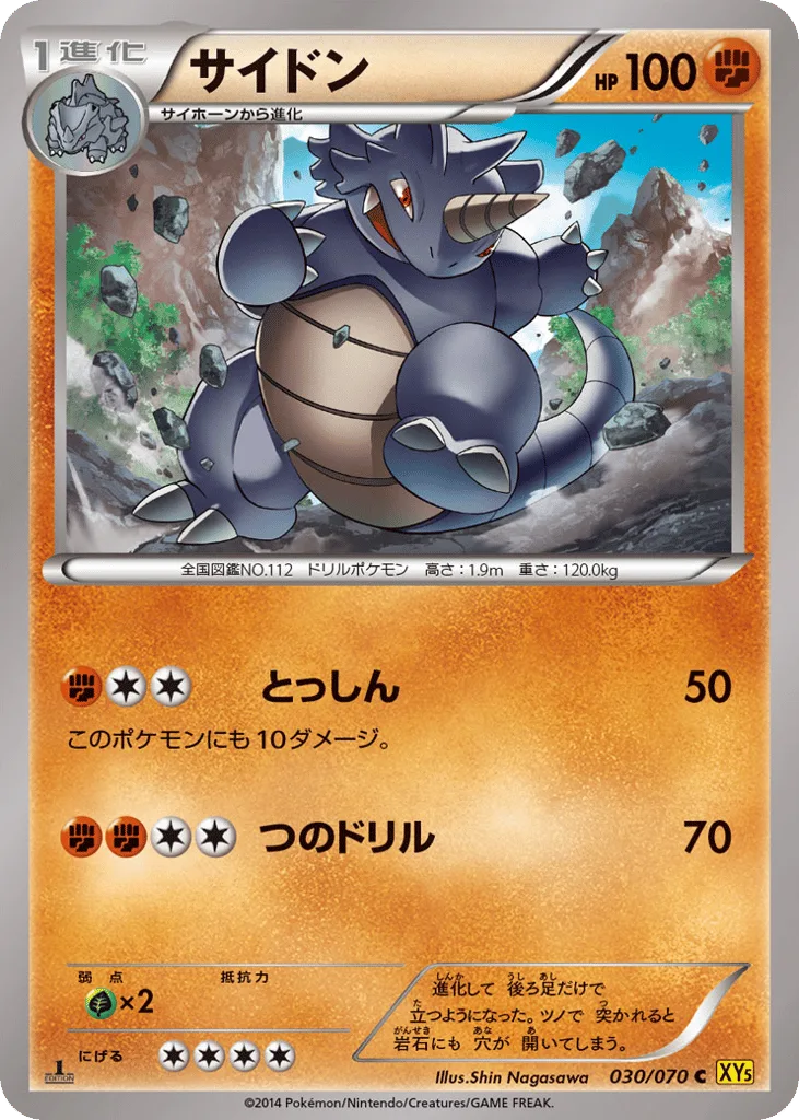 Rhydon, Gaia Volcano #030/070
