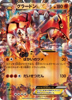 Groudon-EX