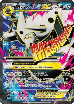 M Aggron-EX