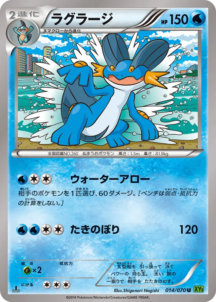 Swampert, Tidal Storm #014/070