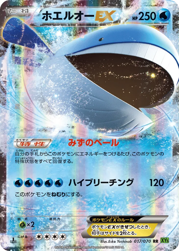 Wailord-EX, Tidal Storm #017/070