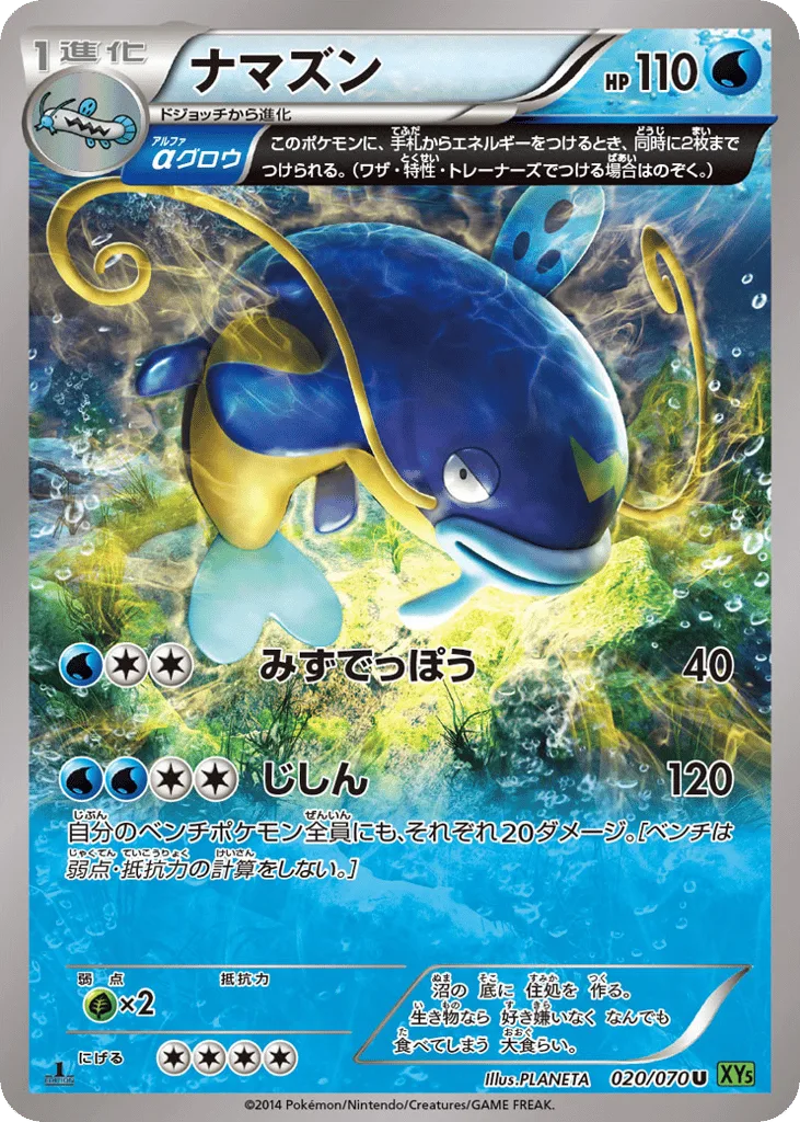 Whiscash, Tidal Storm #020/070