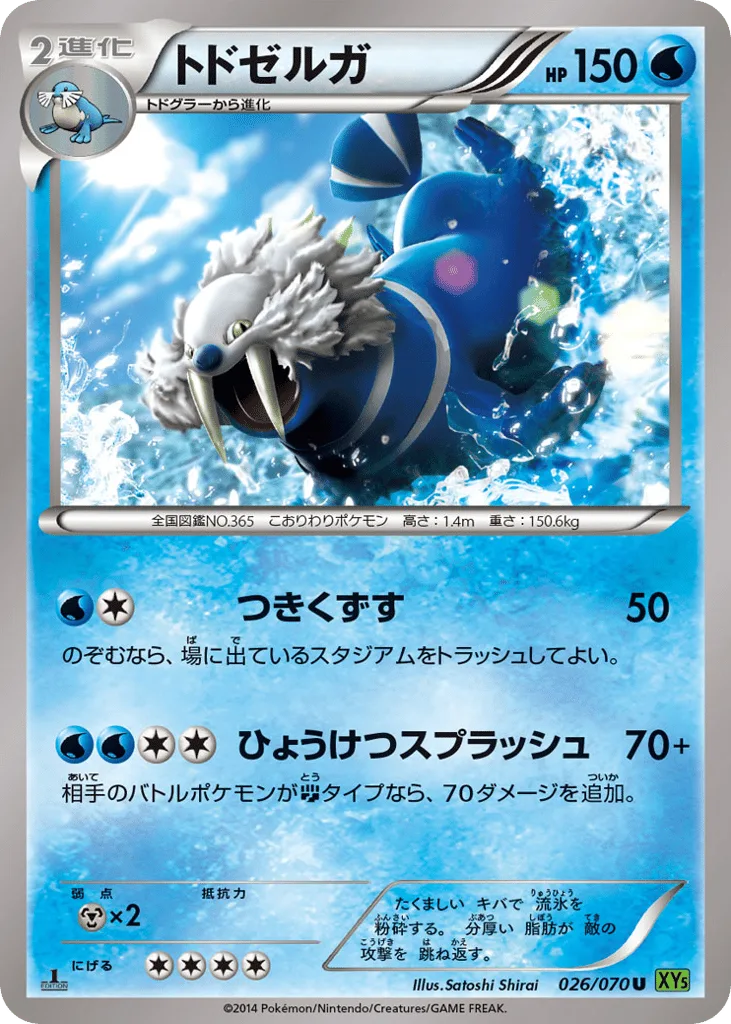 Walrein, Tidal Storm #026/070