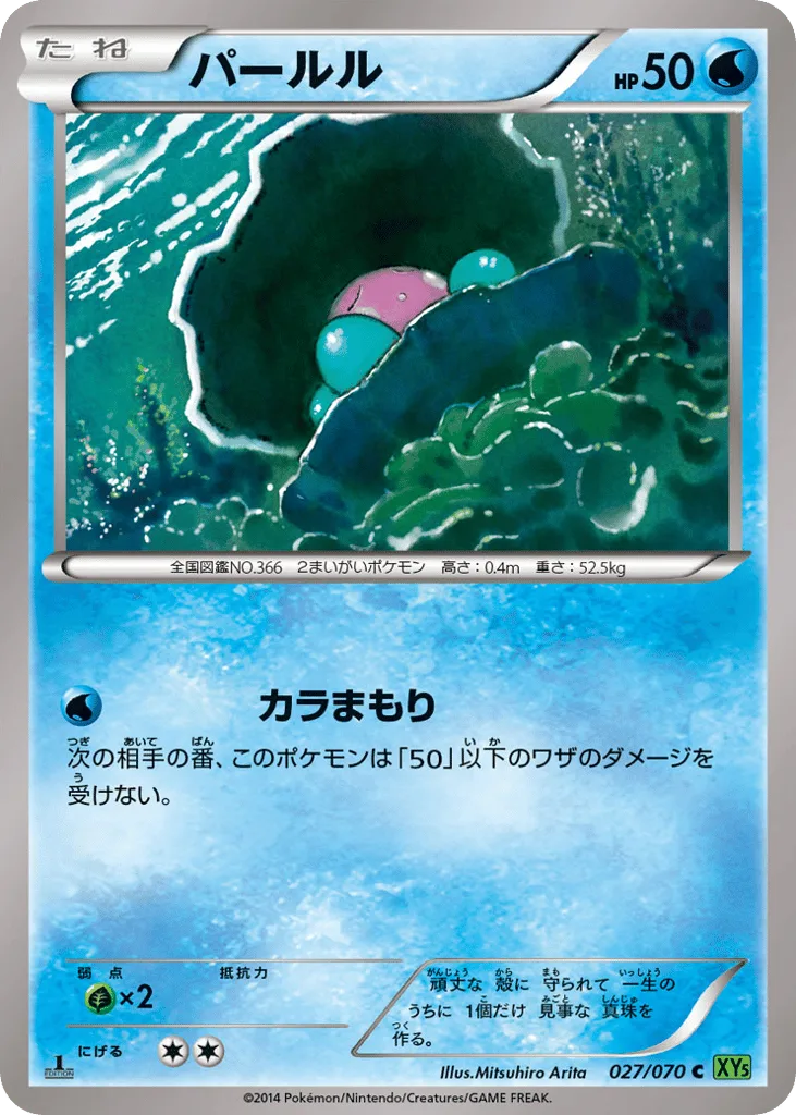 Clamperl, Tidal Storm #027/070