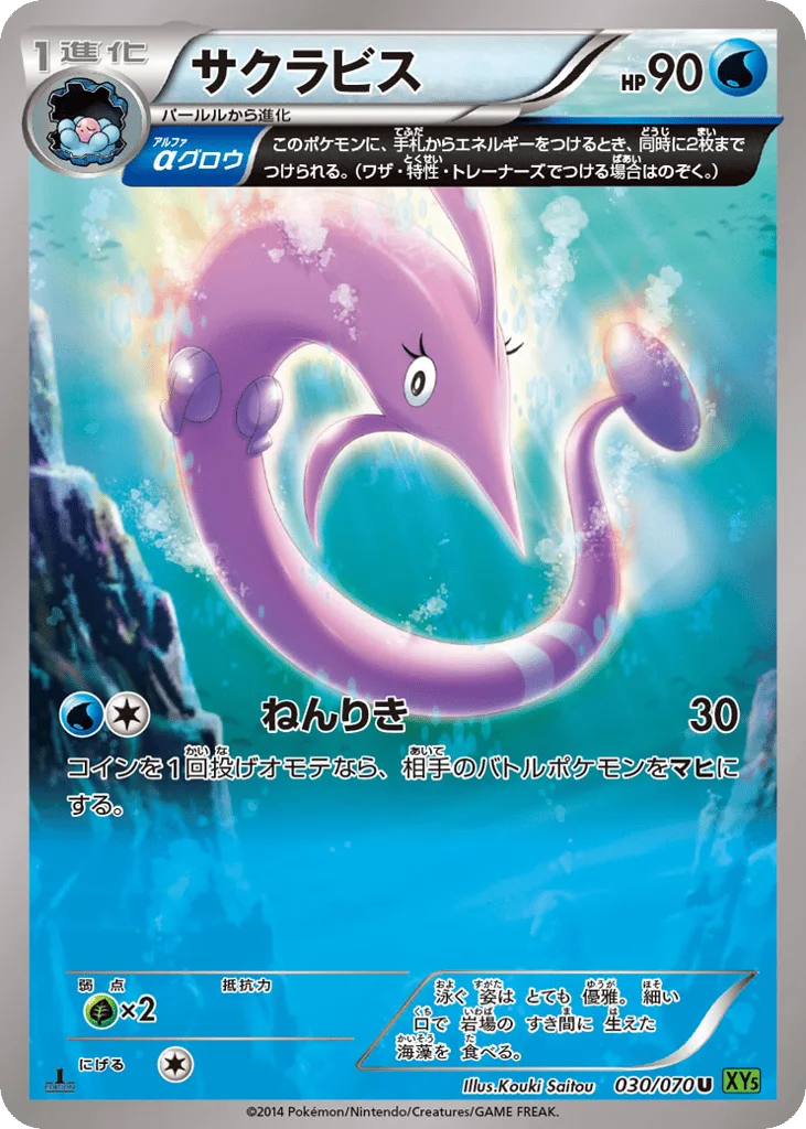 Gorebyss, Tidal Storm #030/070